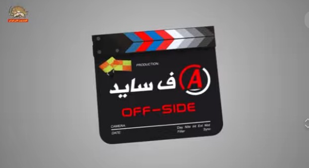  اذعان سوزناک بچه شاه به شکست و فضیحت در سفر به اروپا + آفساید